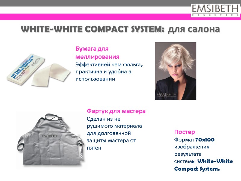 WHITE-WHITE COMPACT SYSTEM: для салона Бумага для меллирования Эффективней чем фольга, практична и удобна